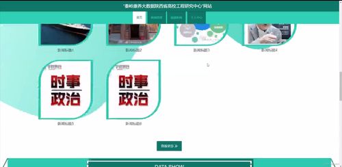 基于Spring Boot的秦嶺康養大數據陜西省高校工程研究中心網站設計與實現